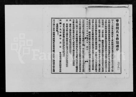 湖南段氏族谱-段氏宗谱 [12卷,首1卷].pdf电子版预览图3