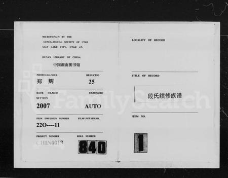 湖南段氏族谱-段氏族谱 [12卷,首末各1卷].pdf电子版预览图3