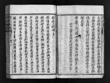 湖南段氏族谱-段氏续修族谱 [3卷,首1卷].pdf电子版预览图5