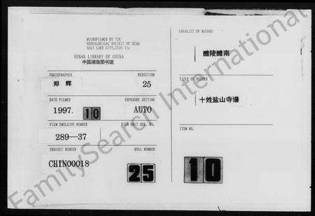 湖南未知族谱-十姓盐山寺谱 [卷上下].pdf电子版缩略图