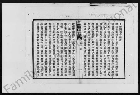 湖南未知族谱-十姓盐山寺谱 [卷上下].pdf电子版预览图3
