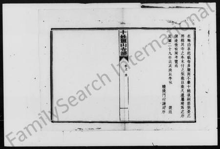 湖南未知族谱-十姓盐山寺谱 [卷上下].pdf电子版预览图4