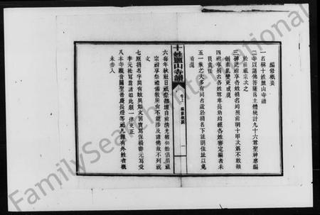 湖南未知族谱-十姓盐山寺谱 [卷上下].pdf电子版预览图5