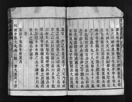 湖南樊氏族谱-樊氏族谱 [10卷].pdf电子版预览图3