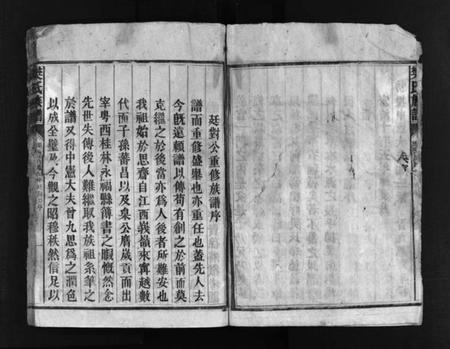 湖南樊氏族谱-樊氏族谱 [10卷].pdf电子版预览图4