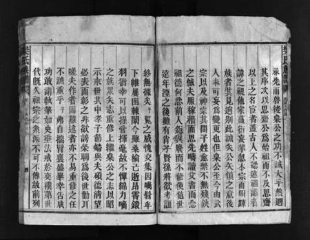 湖南樊氏族谱-樊氏族谱 [10卷].pdf电子版预览图5