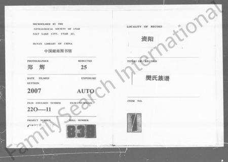 湖南樊氏族谱-资阳樊氏七修族谱 [6卷].pdf电子版预览图3