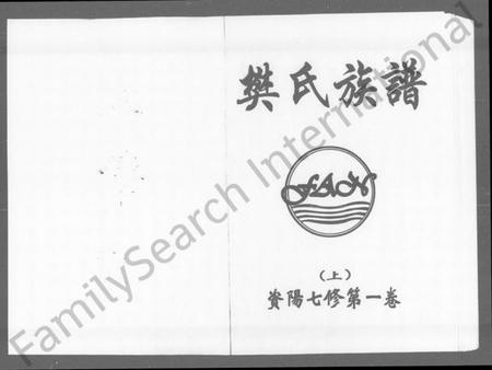 湖南樊氏族谱-资阳樊氏七修族谱 [6卷].pdf电子版预览图5