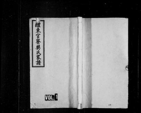 湖南樊氏族谱-醴东官寮樊氏家谱 [10卷,首末各1卷].pdf电子版预览图1