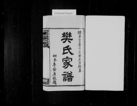 湖南樊氏族谱-醴东官寮樊氏家谱 [10卷,首末各1卷].pdf电子版预览图2
