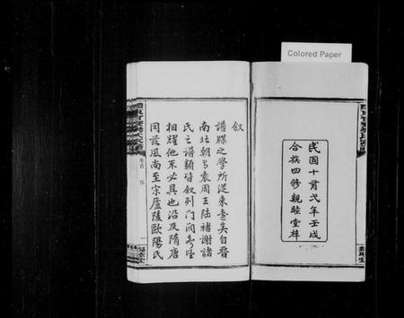 湖南樊氏族谱-醴东官寮樊氏家谱 [10卷,首末各1卷].pdf电子版预览图3