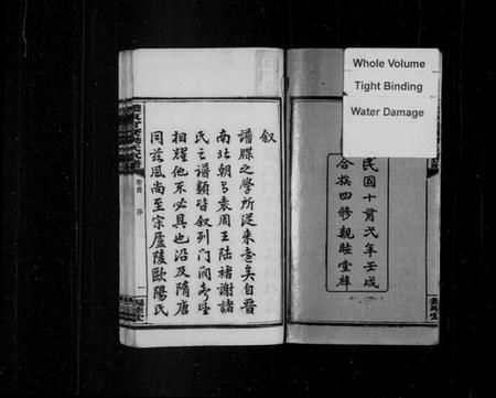 湖南樊氏族谱-醴东官寮樊氏家谱 [10卷,首末各1卷].pdf电子版预览图4