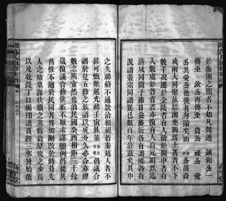 湖南范氏族谱-楚沩范氏续修族谱 [33卷含首1卷,末5卷].pdf电子版预览图3