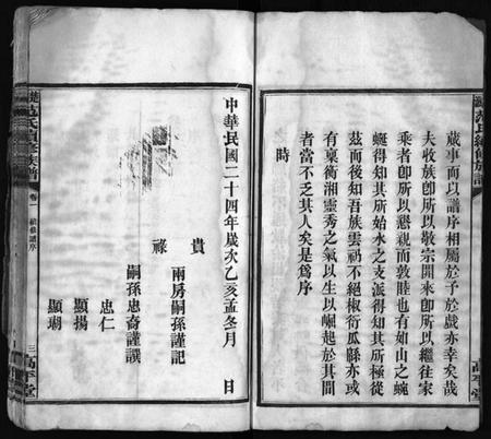 湖南范氏族谱-楚沩范氏续修族谱 [33卷含首1卷,末5卷].pdf电子版预览图4