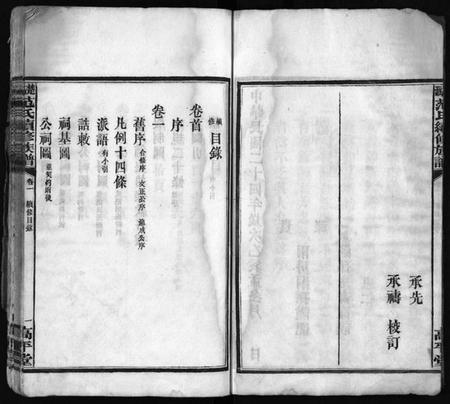 湖南范氏族谱-楚沩范氏续修族谱 [33卷含首1卷,末5卷].pdf电子版预览图5