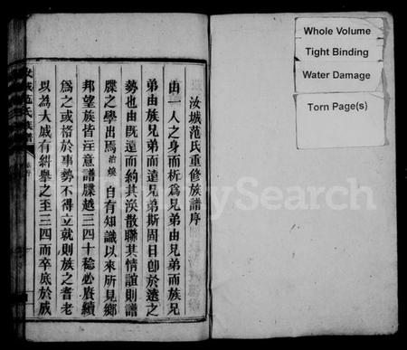 湖南范氏族谱-汝城范氏族谱 [18卷].pdf电子版预览图1