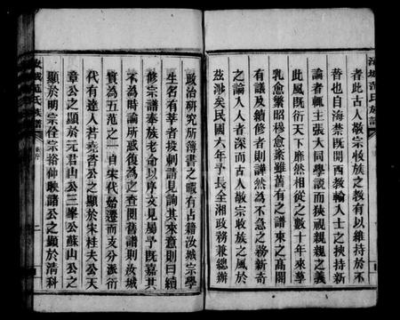 湖南范氏族谱-汝城范氏族谱 [18卷].pdf电子版预览图2