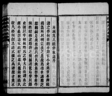 湖南范氏族谱-汝城范氏族谱 [18卷].pdf电子版预览图4