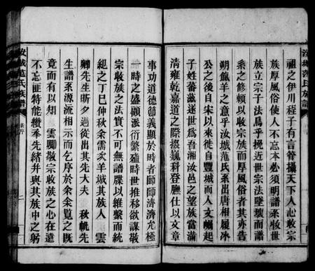 湖南范氏族谱-汝城范氏族谱 [18卷].pdf电子版预览图5