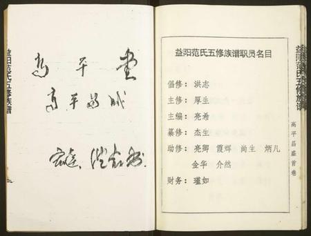 湖南范氏族谱-益阳范氏五修族谱 [按系分卷,首1卷].pdf电子版预览图4