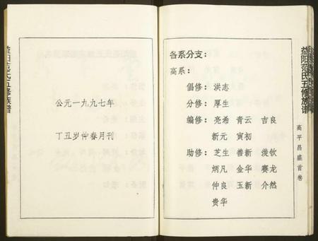湖南范氏族谱-益阳范氏五修族谱 [按系分卷,首1卷].pdf电子版预览图5
