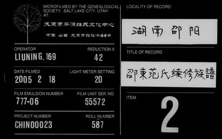 湖南范氏族谱-范氏三修族谱 [5卷,及卷首].pdf电子版