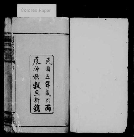 湖南范氏族谱-范氏三修族谱 [5卷,及卷首].pdf电子版预览图2