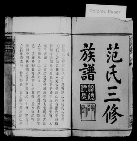 湖南范氏族谱-范氏三修族谱 [5卷,及卷首].pdf电子版预览图3