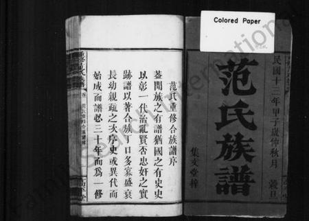 湖南范氏族谱-范氏族谱 [11卷].pdf电子版预览图2