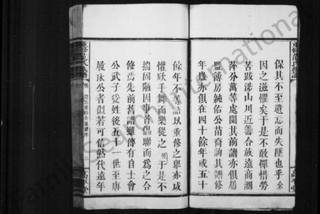 湖南范氏族谱-范氏族谱 [11卷].pdf电子版预览图4