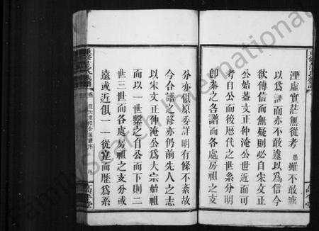 湖南范氏族谱-范氏族谱 [11卷].pdf电子版预览图5