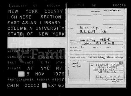 湖南范氏族谱-华容范氏支谱 [17卷,首1卷].pdf电子版预览图2