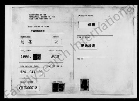 湖南范氏族谱-范氏族谱.pdf电子版