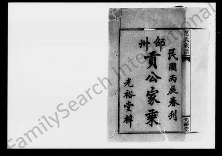 湖南范氏族谱-范氏族谱.pdf电子版预览图2