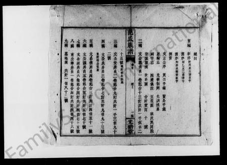 湖南范氏族谱-范氏族谱.pdf电子版预览图3