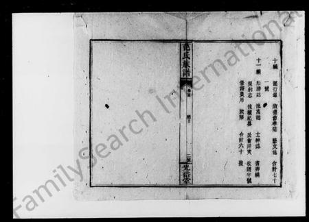 湖南范氏族谱-范氏族谱.pdf电子版预览图4