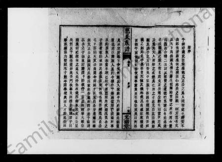 湖南范氏族谱-范氏族谱.pdf电子版预览图5