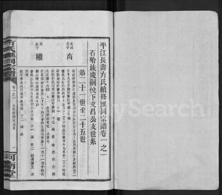 湖南方氏族谱-方氏汇同宗谱 [12卷].pdf电子版预览图1