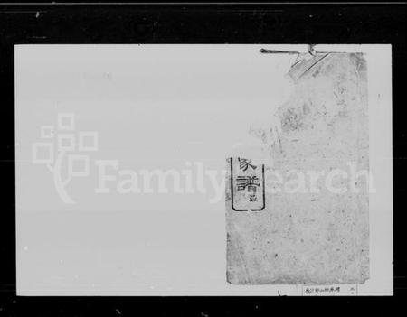 湖南方氏族谱-长沙方氏家谱 [15卷,首1卷].pdf电子版预览图1