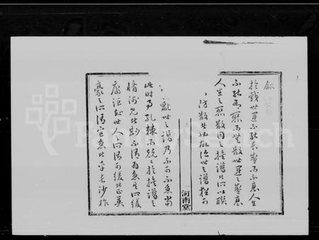 湖南方氏族谱-长沙方氏家谱 [15卷,首1卷].pdf电子版预览图3