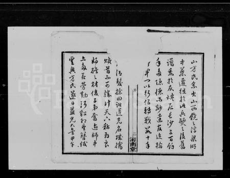 湖南方氏族谱-长沙方氏家谱 [15卷,首1卷].pdf电子版预览图5