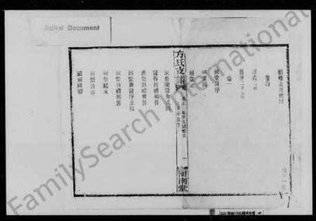 湖南方氏族谱-方氏支谱.pdf电子版预览图1