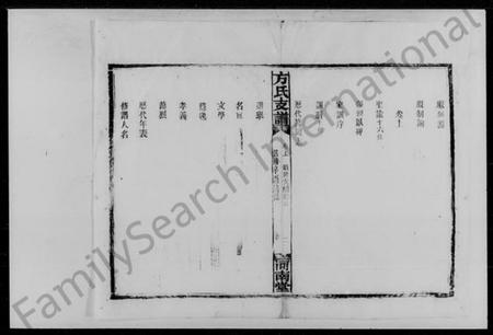 湖南方氏族谱-方氏支谱.pdf电子版预览图2