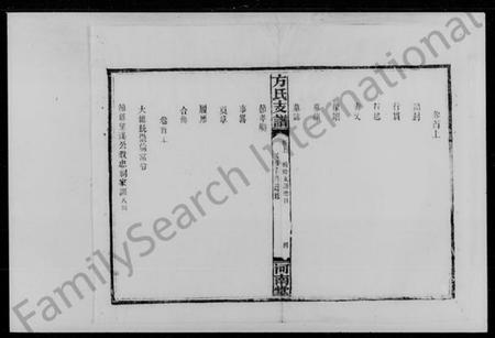 湖南方氏族谱-方氏支谱.pdf电子版预览图4