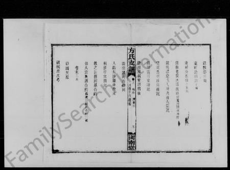 湖南方氏族谱-方氏支谱.pdf电子版预览图5
