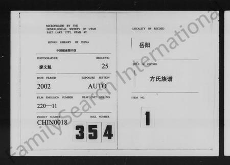 湖南方氏族谱-方氏族谱 [37卷,首5卷,末8卷].pdf电子版缩略图