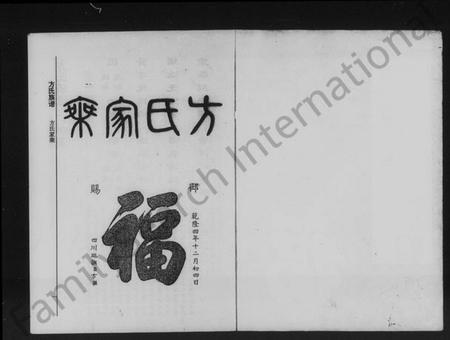 湖南方氏族谱-方氏族谱 [37卷,首5卷,末8卷].pdf电子版预览图2