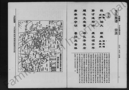 湖南方氏族谱-方氏族谱 [37卷,首5卷,末8卷].pdf电子版预览图3