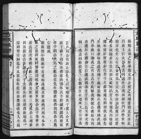 湖南方氏族谱-方氏族谱 [8册].pdf电子版预览图5