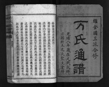 湖南方氏族谱-方氏通谱 [卷数不详].pdf电子版预览图2